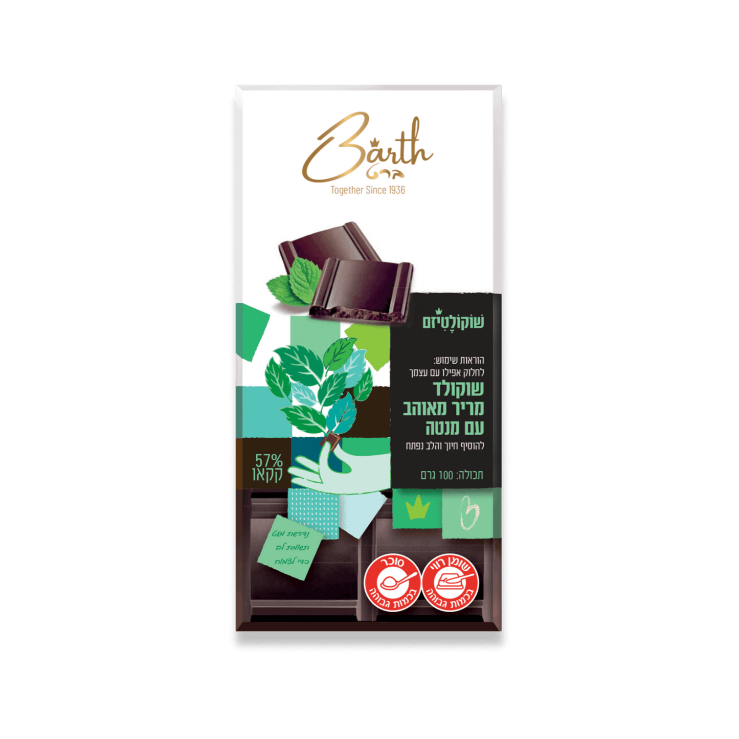 chocolate bar, chocolatiers, chocolate candy, chocolates, confectionary, chocolate bar, שוקולד, חטיף שוקולד, טבלת שוקולד, truffles