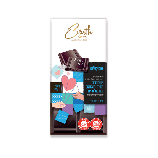 chocolate bar, chocolatiers, chocolate candy, chocolates, confectionary, chocolate bar, שוקולד, חטיף שוקולד, טבלת שוקולד, truffles
