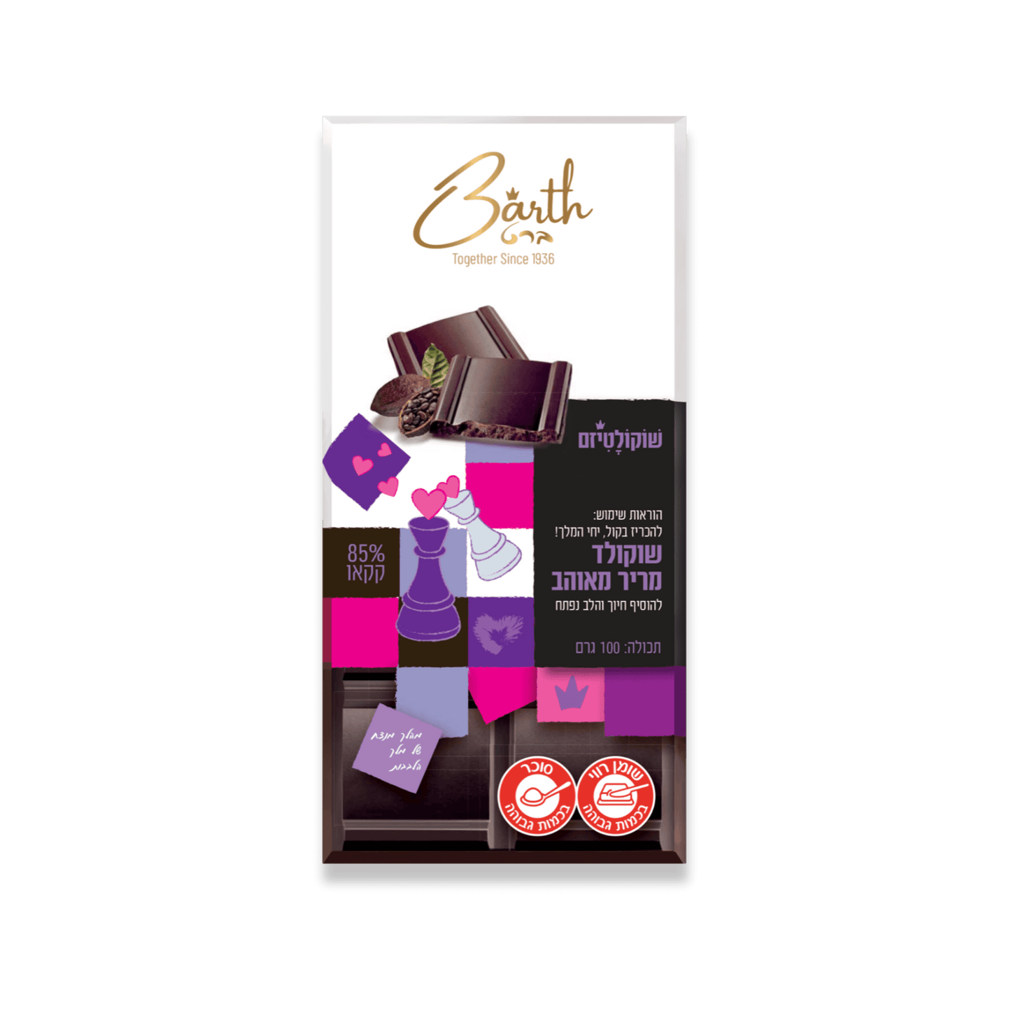 chocolate bar, chocolatiers, chocolate candy, chocolates, confectionary, chocolate bar, שוקולד, חטיף שוקולד, טבלת שוקולד, truffles
