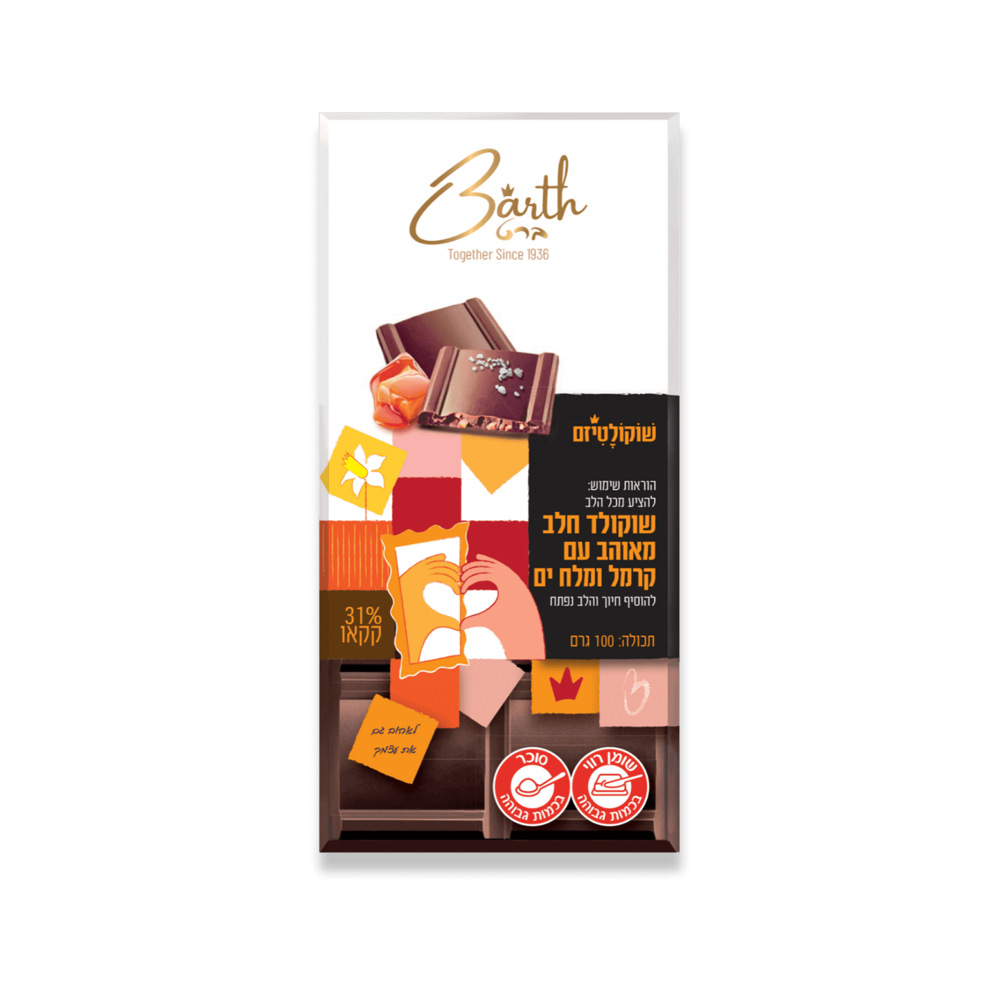 chocolate bar, chocolatiers, chocolate candy, chocolates, confectionary, chocolate bar, שוקולד, חטיף שוקולד, טבלת שוקולד, truffles