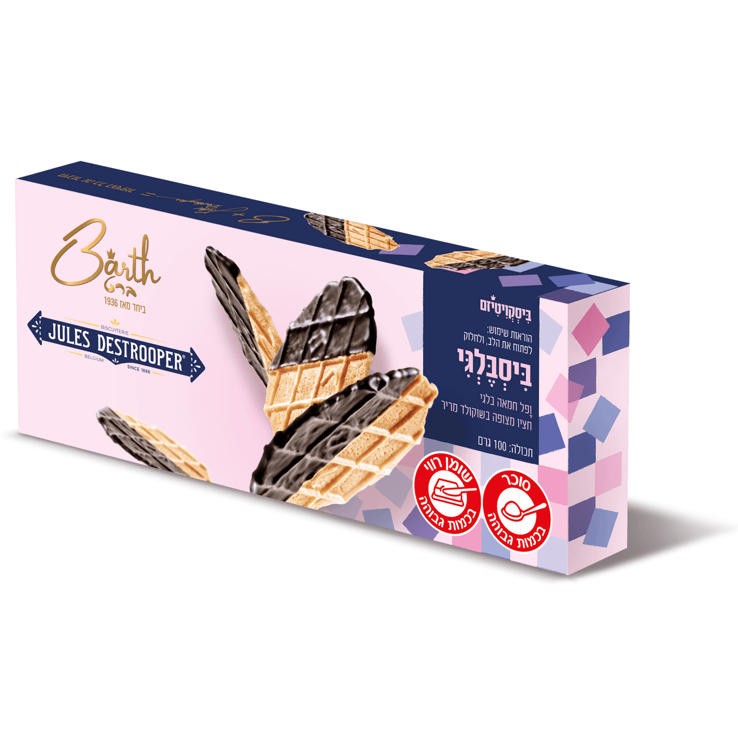 ביסקוויטים, עוגייה פריכה, וופלים בלגיים, ופל בלגי, עוגיות, וופל חמאה, ופל בלגי מצופה שוקולד, עוגיות לקפה, פתרונות אירוח, cookies' biscuits, butter cookies, waffer, kosher, ביסקוויט מצופה שוקולד, מתנה יוקרתית, מה להביא לראש השנה? רעיונות מגניבים לראש השנה, ופל בפלות מצופות שוקולד, וופלים מצופים שוקולד, ופל בלגי בשלוש דקות, אפיפית מצופה בשוקולד, אפיפית בלגית