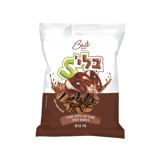 סוכריות קפה ללא סוכר בעטיפה אישית, טעם עמוק ועשיר של קפה ארומטי