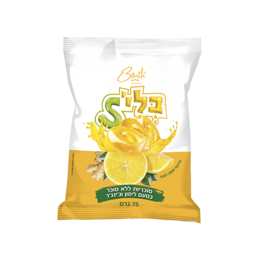 סוכריות לימון וג'ינג'ר ללא סוכר בעטיפה אישית, שילוב חמיצות וחריפות מרענן