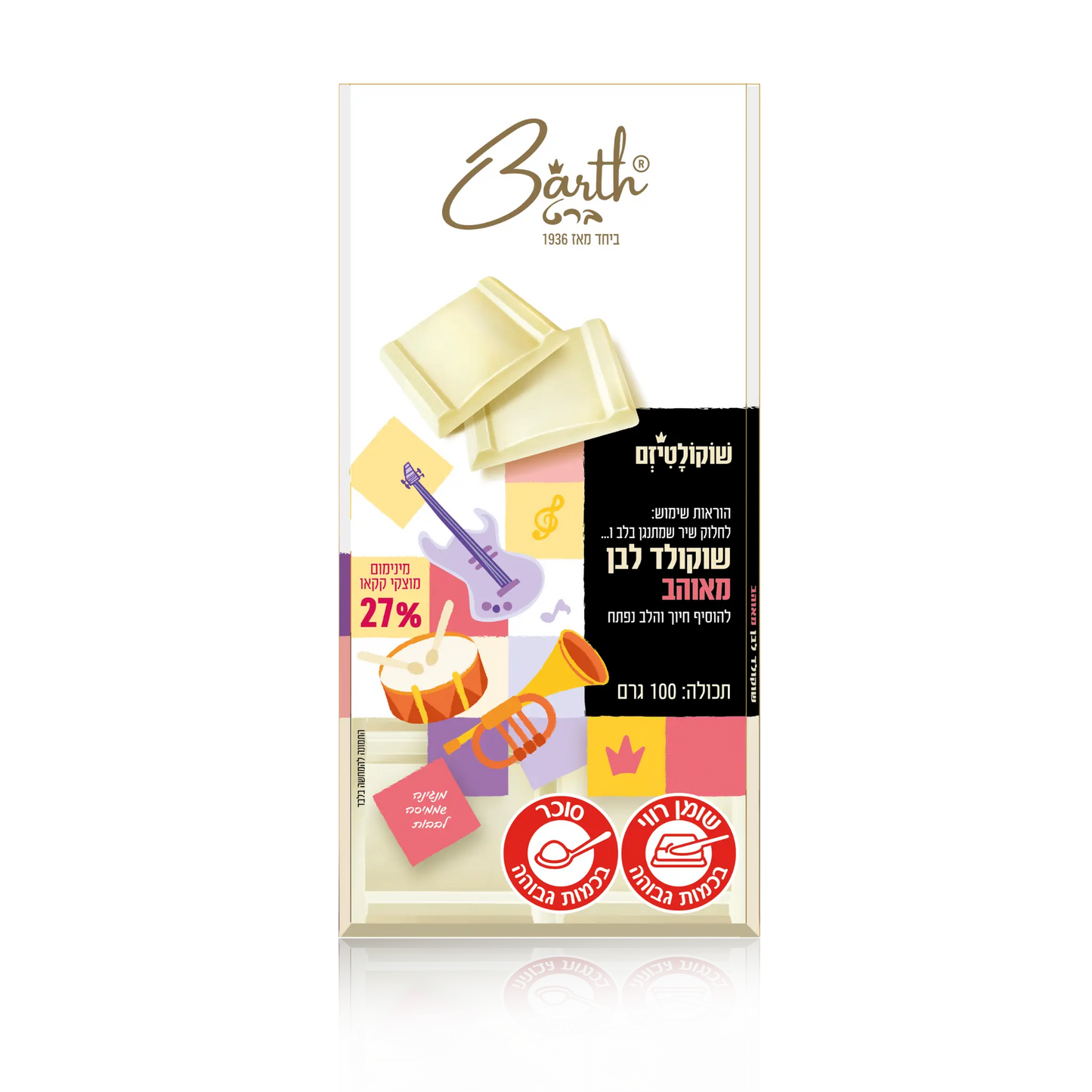 טבלת שוקולד לבן משובח 100 גרם white chocolate bar 100g