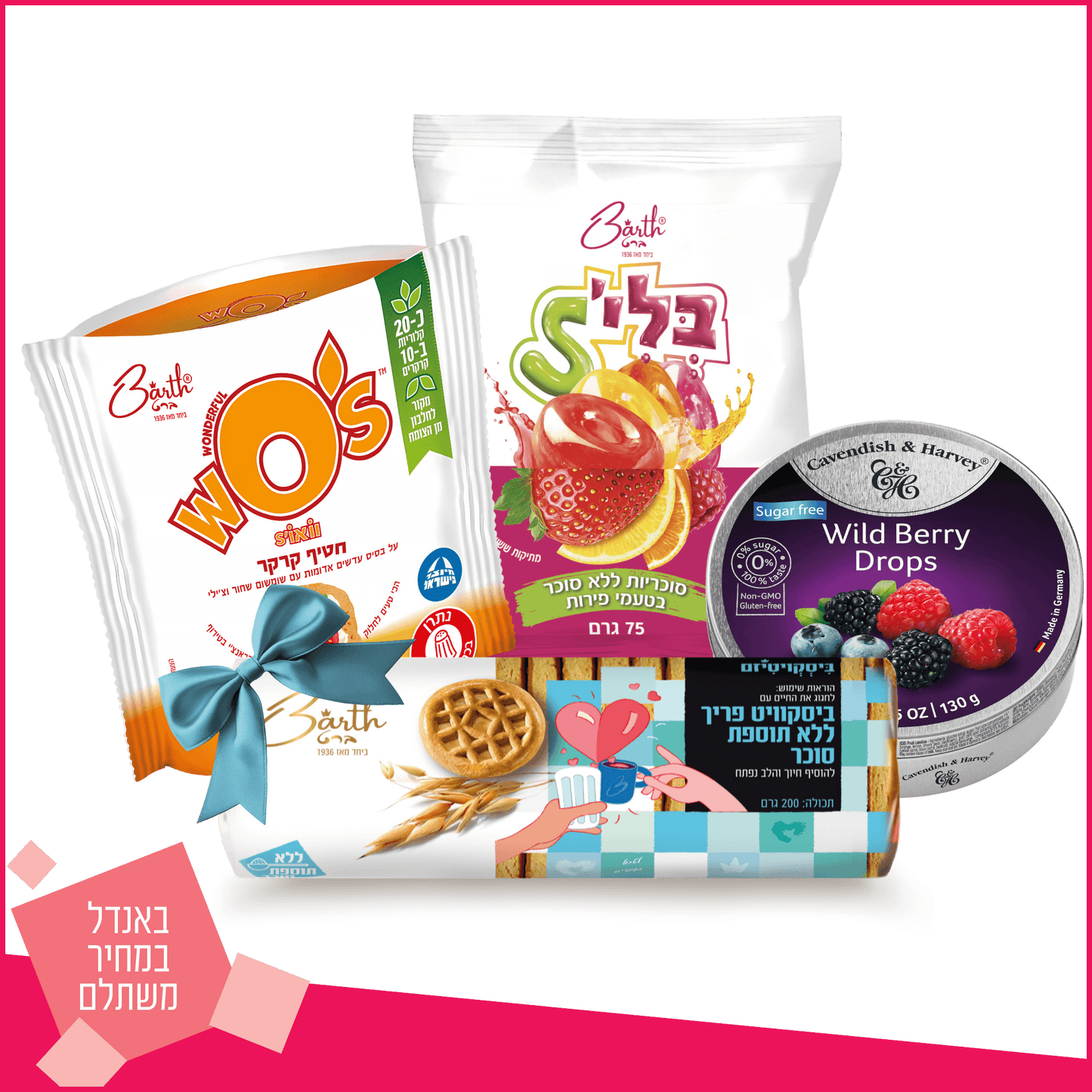 מגוון סוכריות ללא סוכר ביסקוויטים ללא תוספות סוכר וחטיף וואו עדשים במבצע מיוחד
