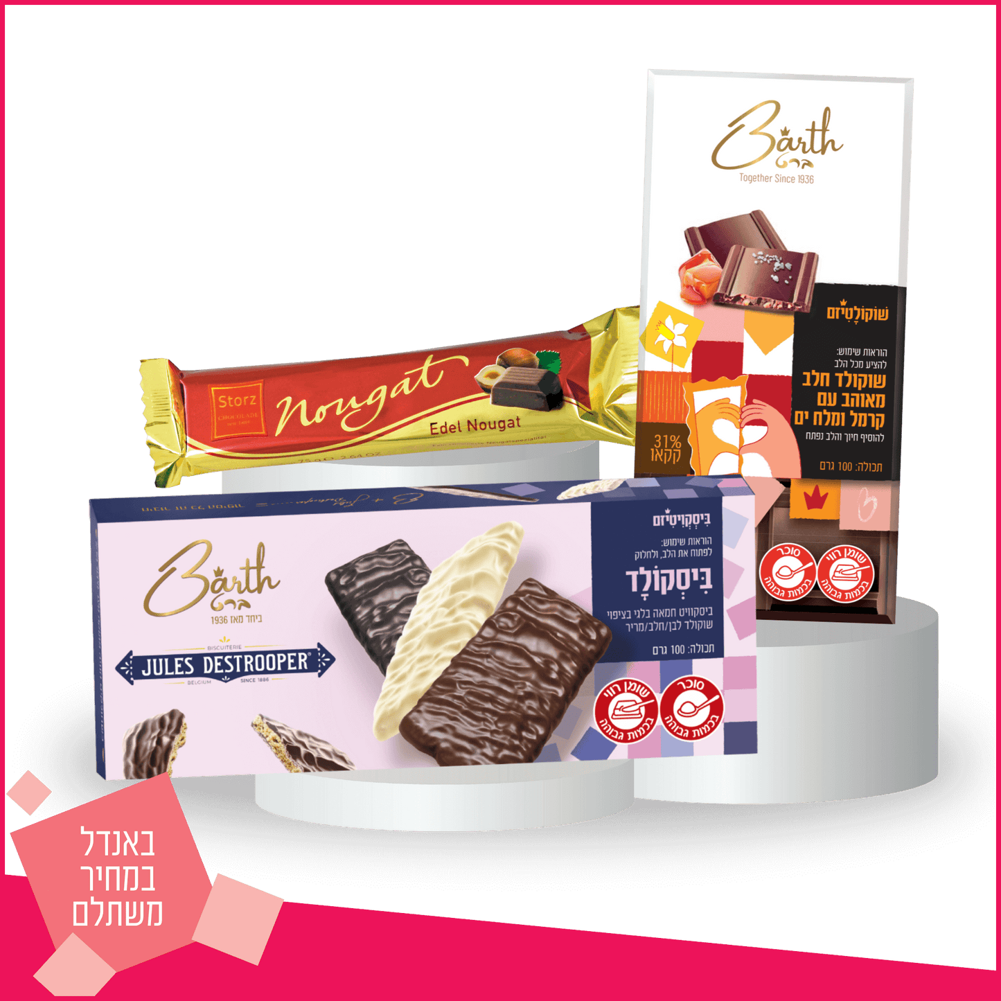 באנדל מתוק לחובבי ממתקי פרמיום במחיר מבצע