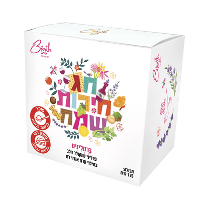 קופסת חיבוק לפסח של ברט עם פרלינים משוקולד חלב במילוי קרם אגוזי לוז, מארז מתנה אלגנטי כשר לפסח.